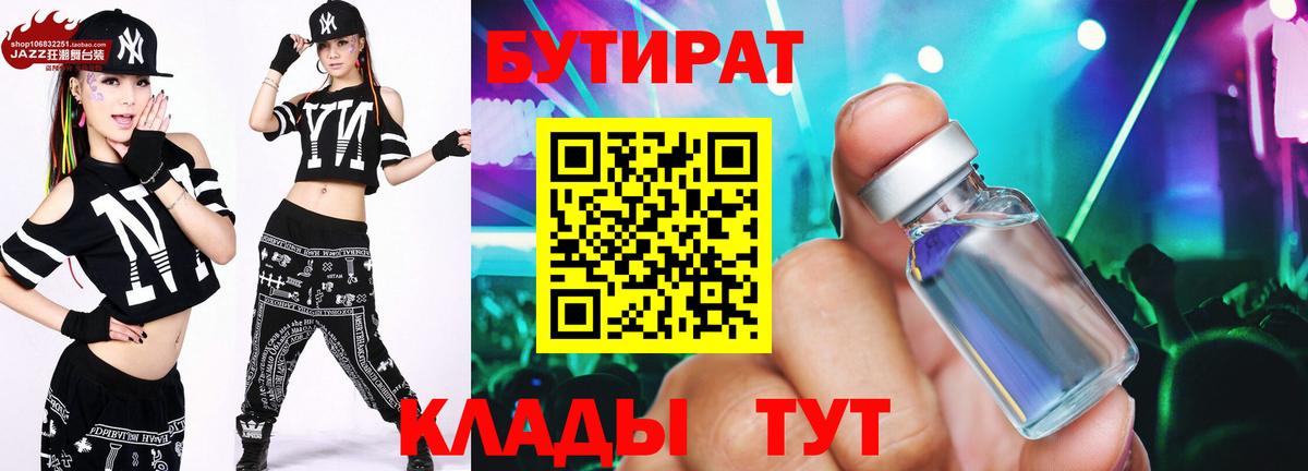 Бутират буратино Майкоп