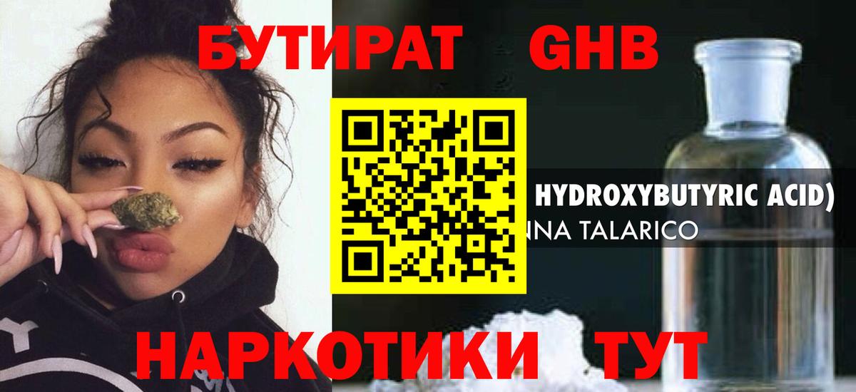 Майкоп  БУТИРАТ GHB  Вход с VPN 