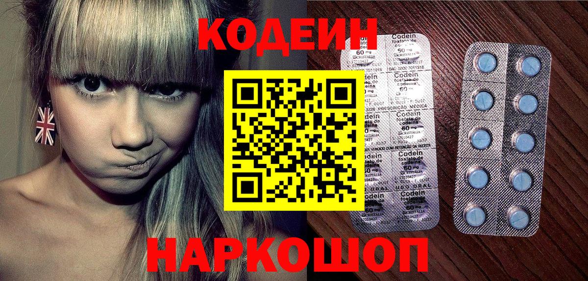 Codein напиток Lean (лин)  Кодеин напиток Lean (лин)  Вход с VPN  Майкоп 