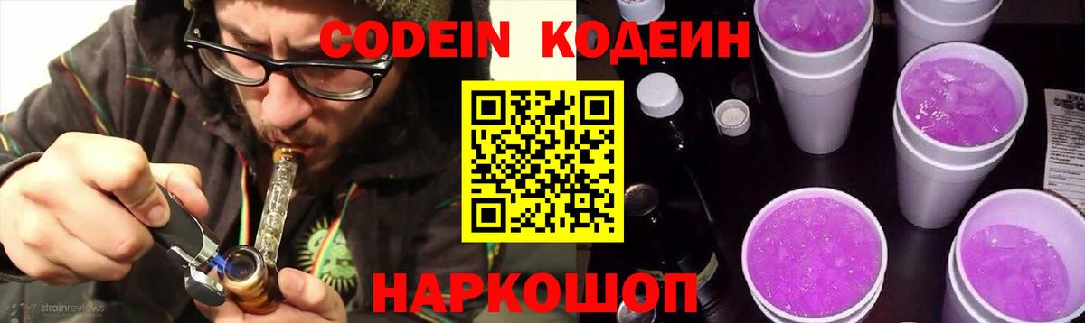 Кодеиновый сироп Lean Purple Drank Майкоп