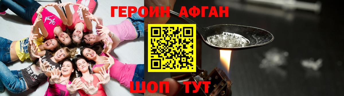 ГЕРОИН  Героин белый  Вход с VPN  Майкоп 