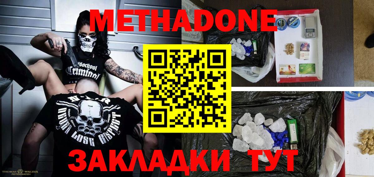 МЕТАДОН VHQ Майкоп