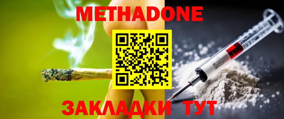 Майкоп  МЕТАДОН белоснежный  Метадон белоснежный  Вход с VPN 