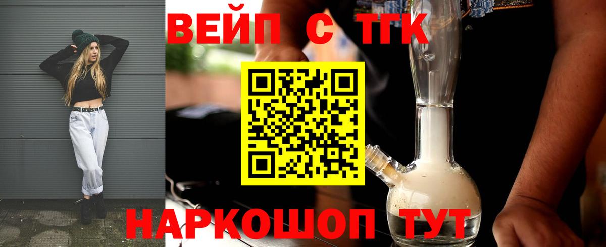 Дистиллят ТГК вейп  ТГК вейп с тгк  Вход с VPN  Майкоп 